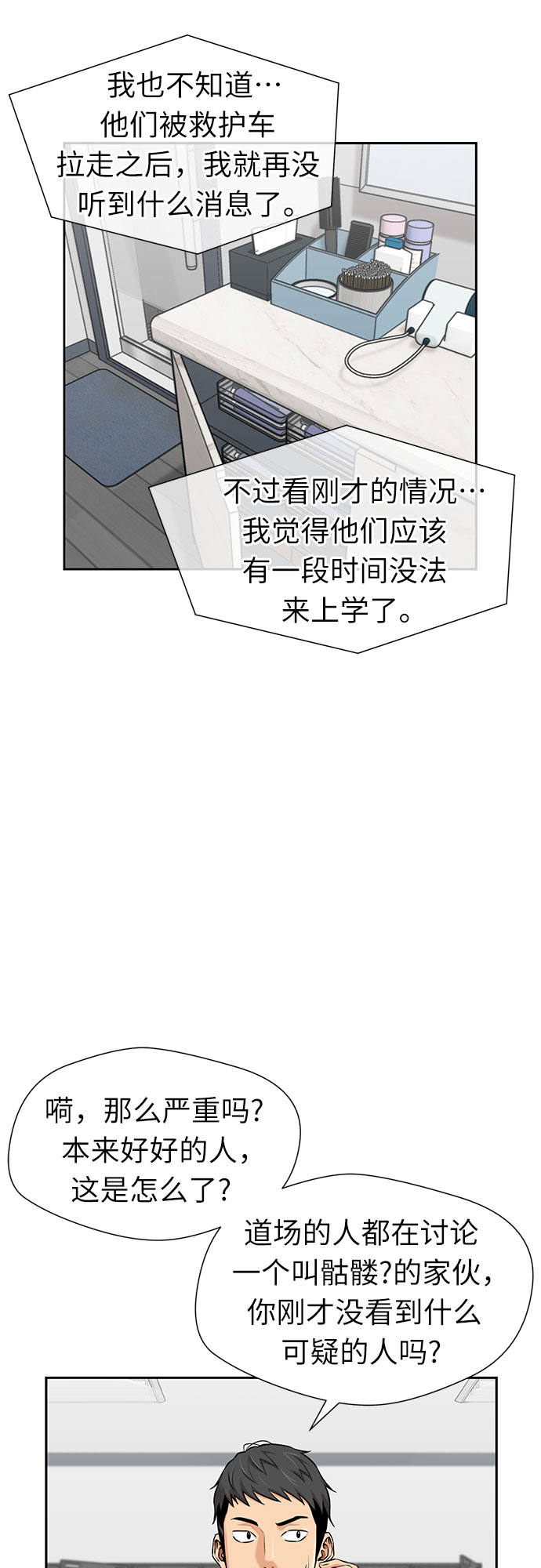 [第3季] 第5话 暴风前夜4