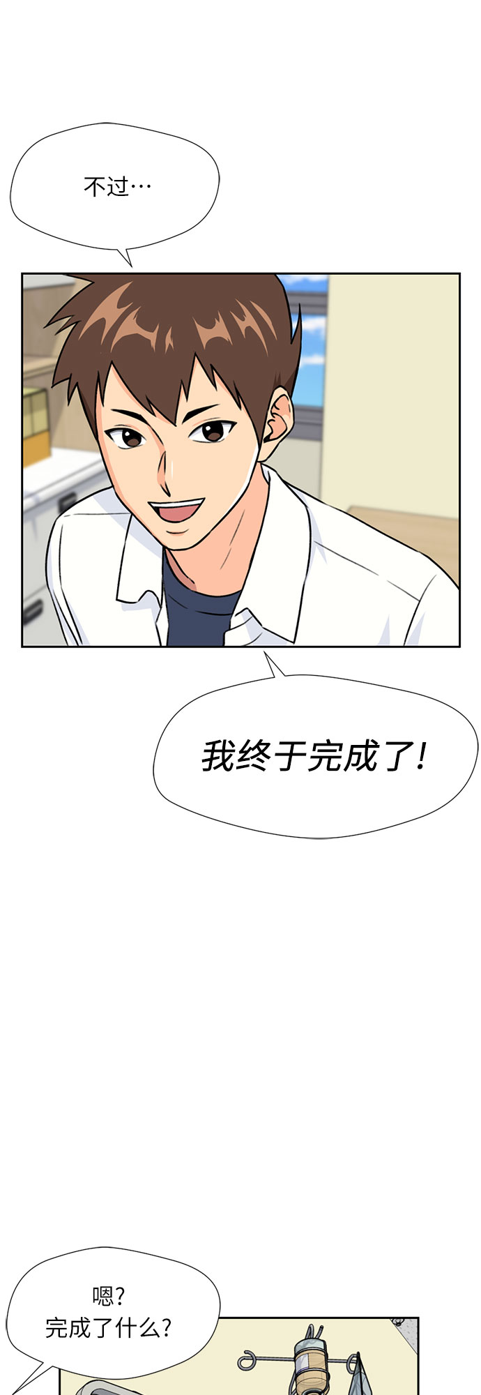[第26话] 最好的朋友（4）60