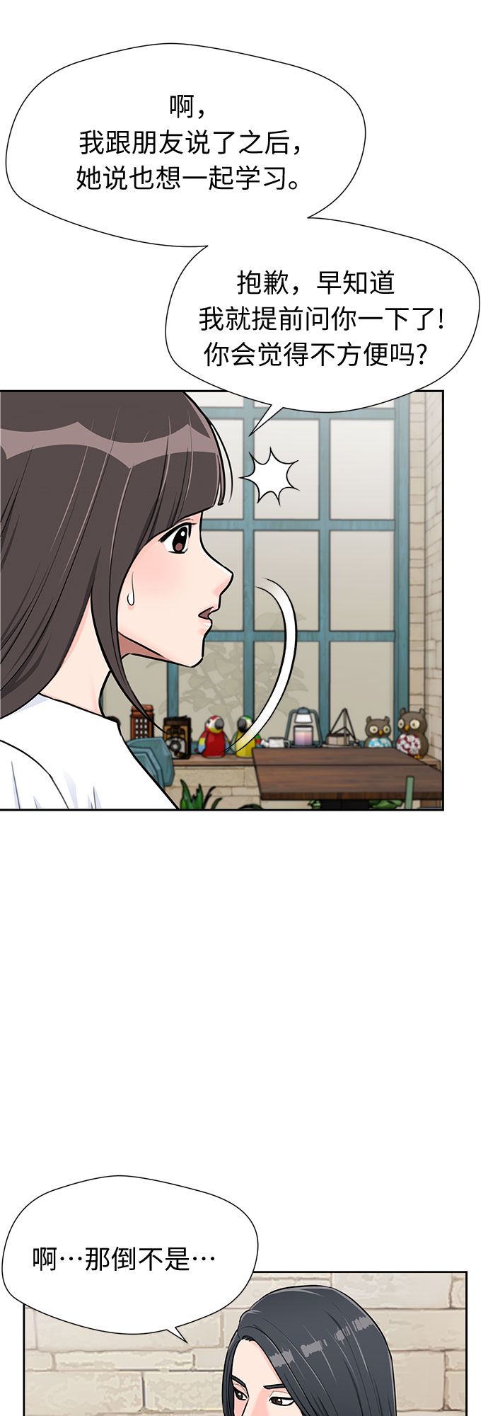 [第2季] 第18话 恋爱的难度11