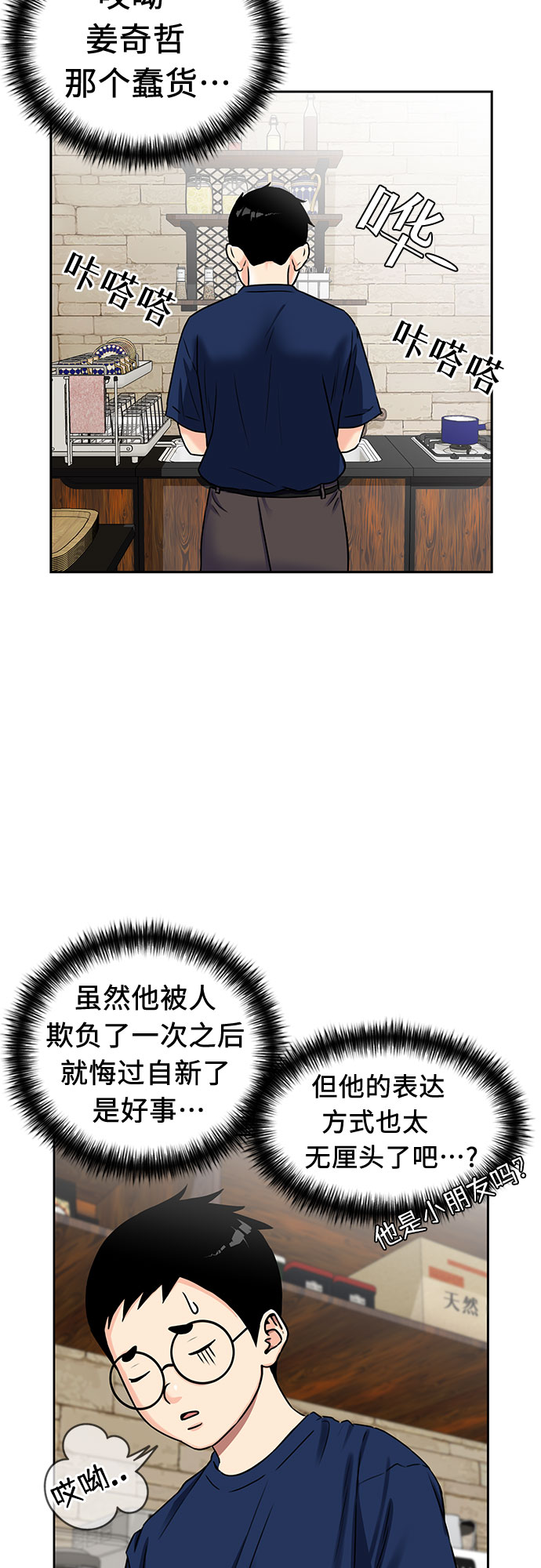 [第2季] 第7话 男子汉的解决方法61