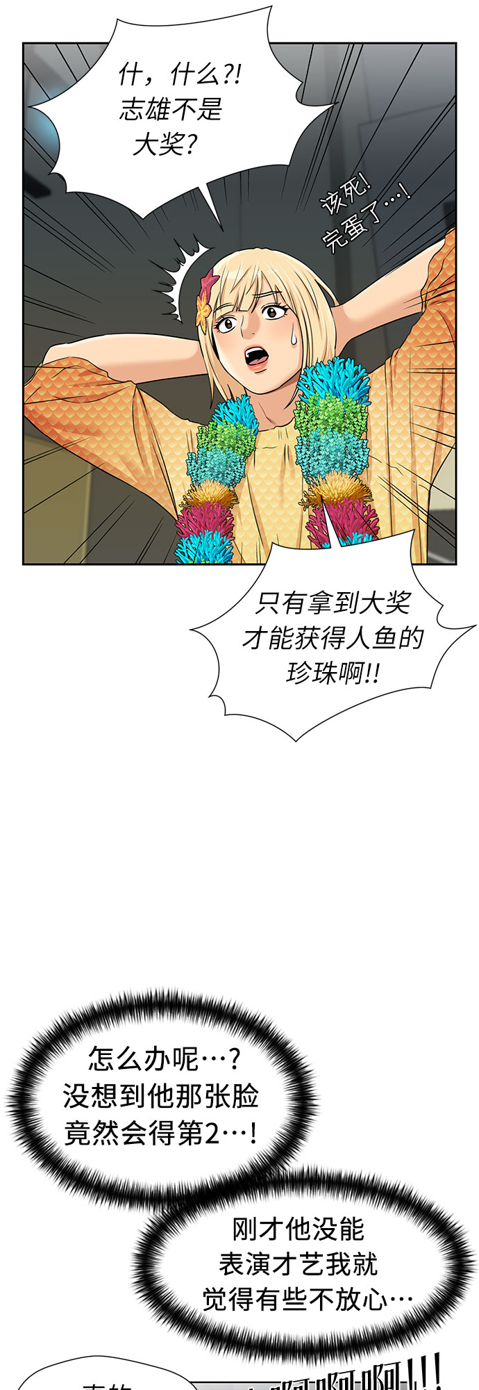 [第2季] 第29话 人鱼的珍珠（7）34