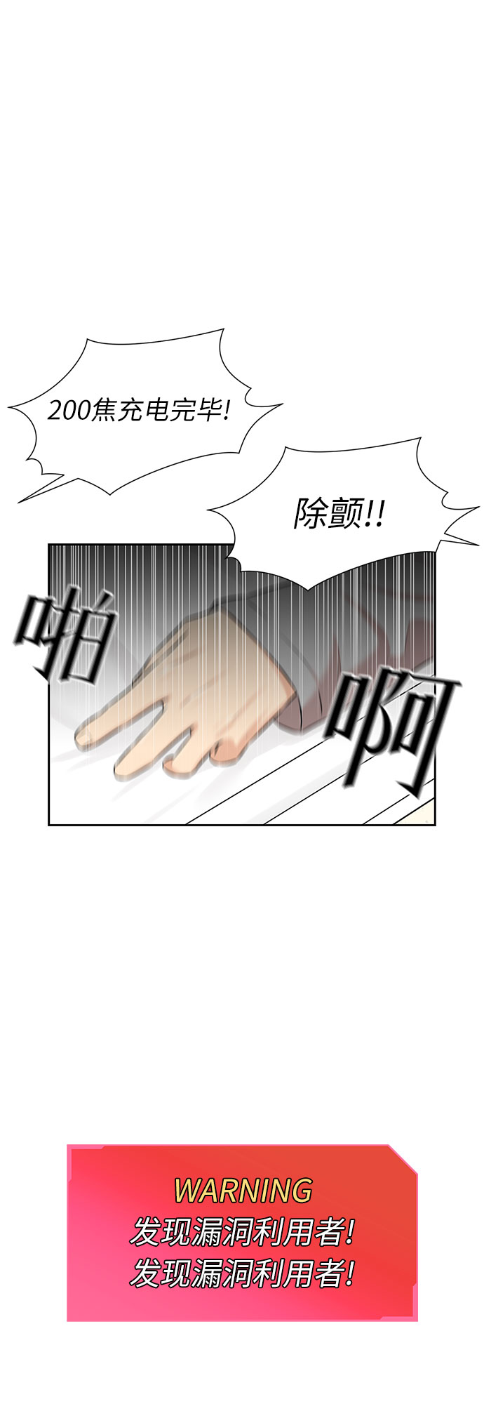 [第3季] 第13话 系统漏洞12