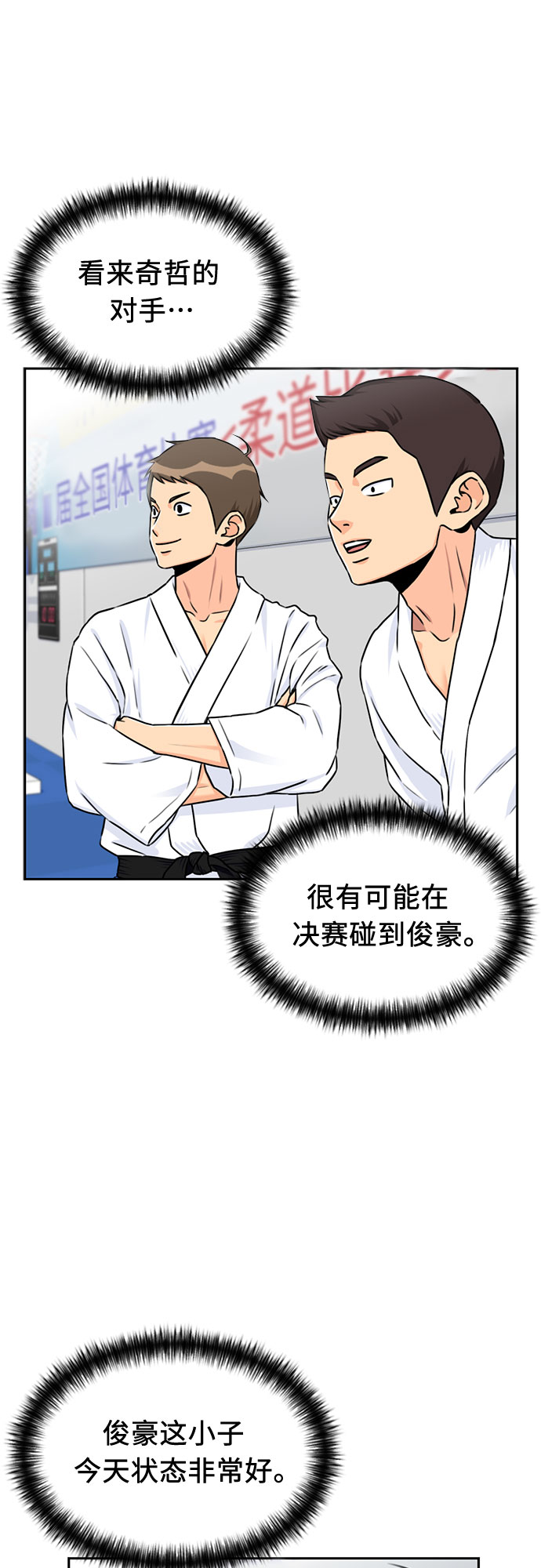 [第47话] 柔道比赛（2）22