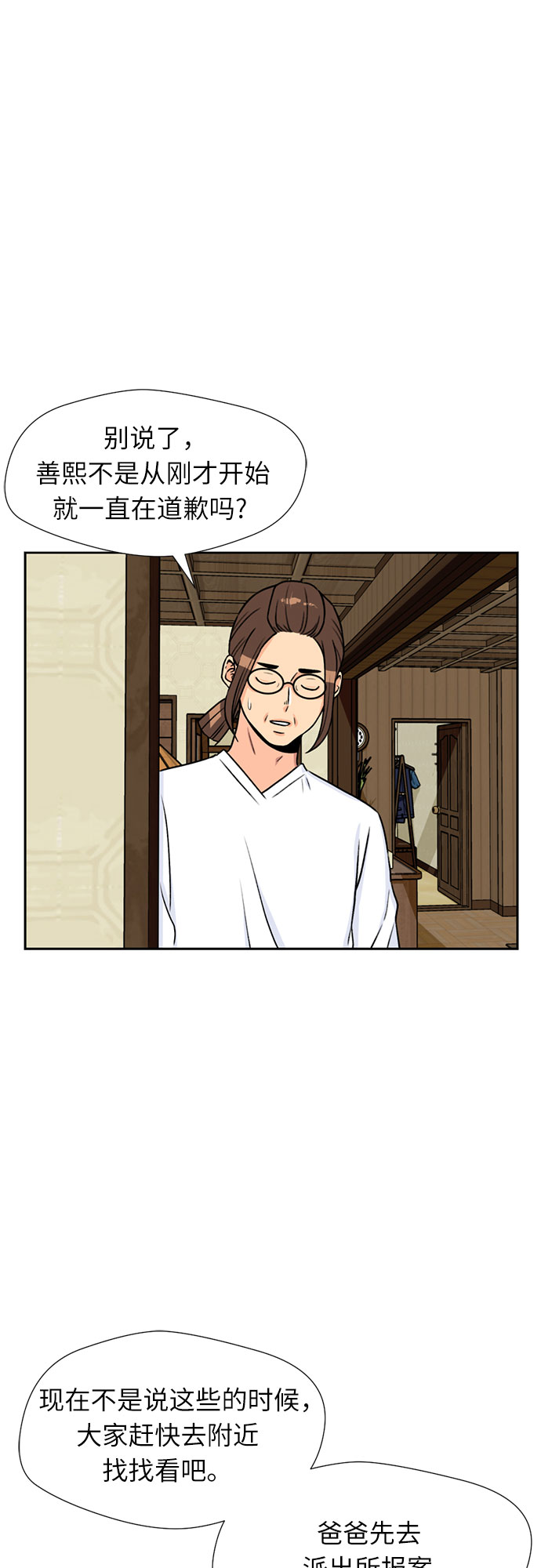 [第25话] 最好的朋友（3）9