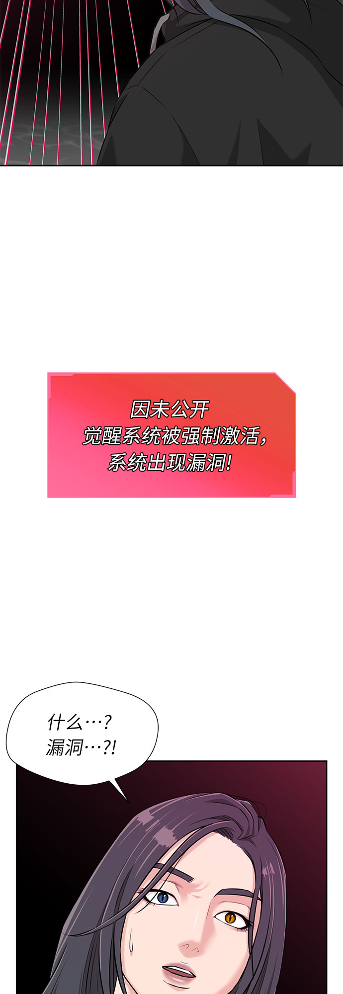 [第3季] 第13话 系统漏洞8