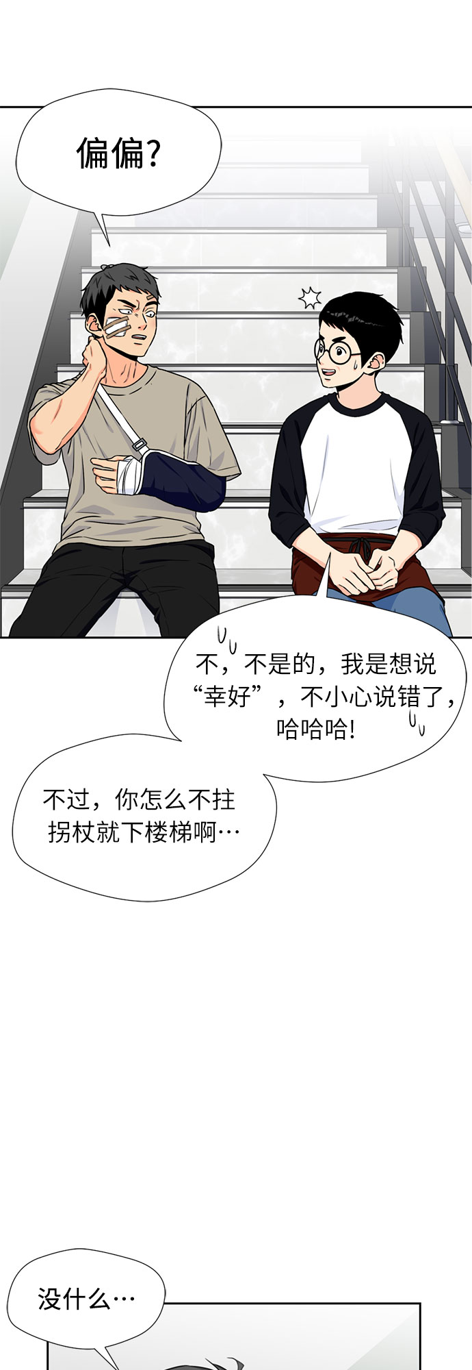 [第43话] 偏偏那时…31