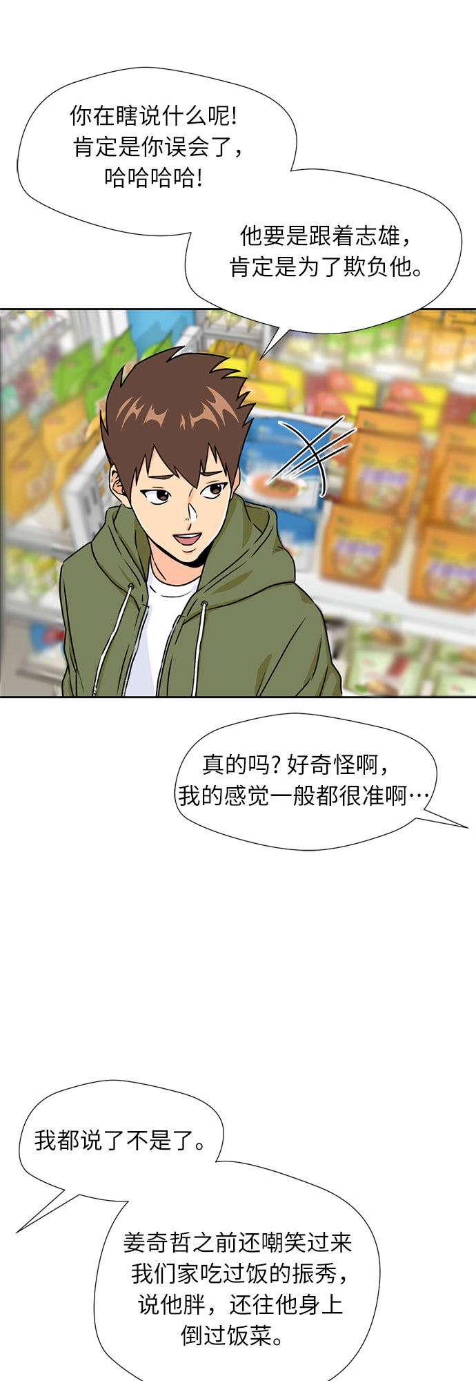 [第24话] 最好的朋友（2）44
