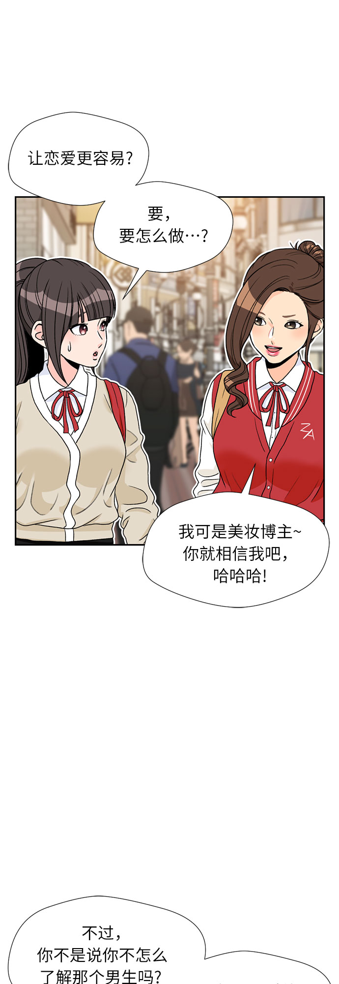[第19话] 小爱的变化（2）46