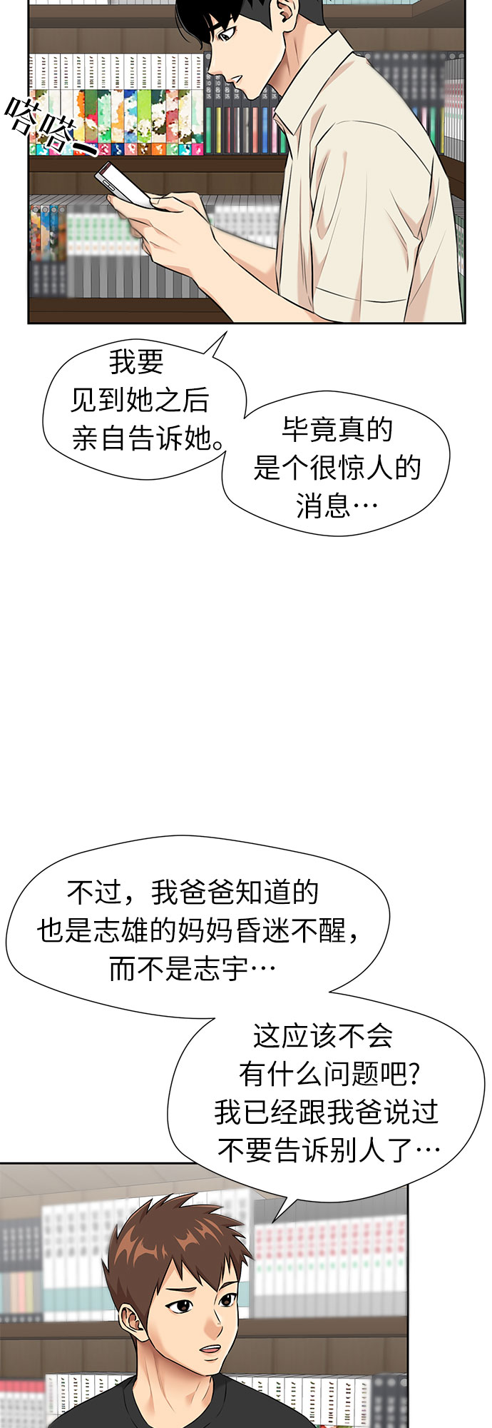 [第2季] 第41话 只梦想过的事（2）28