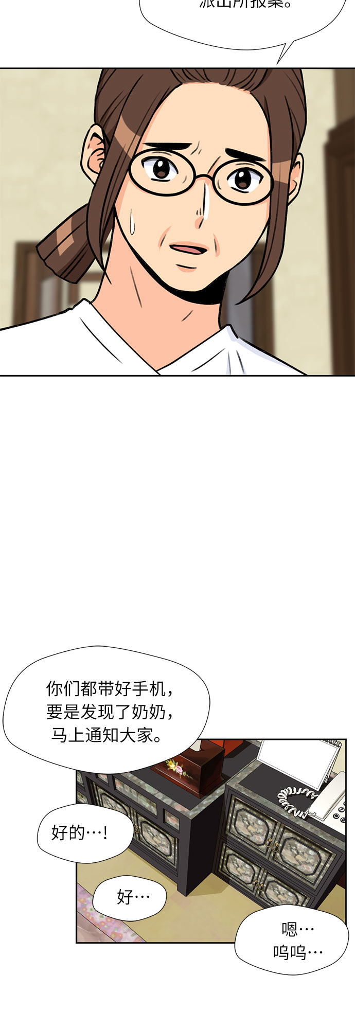 [第25话] 最好的朋友（3）10