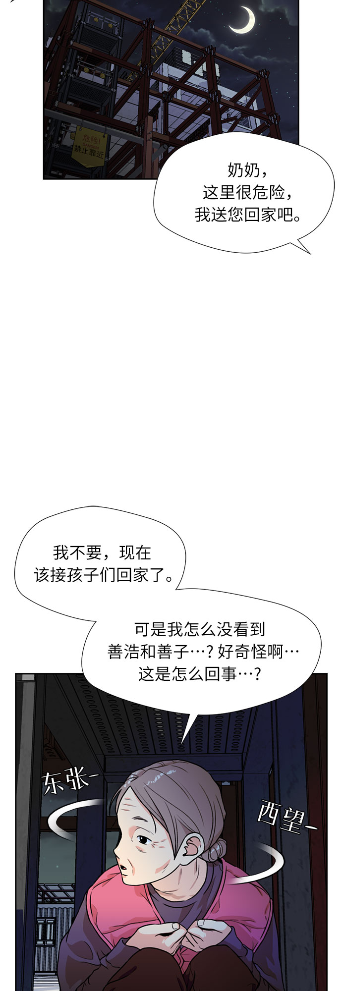 [第25话] 最好的朋友（3）35