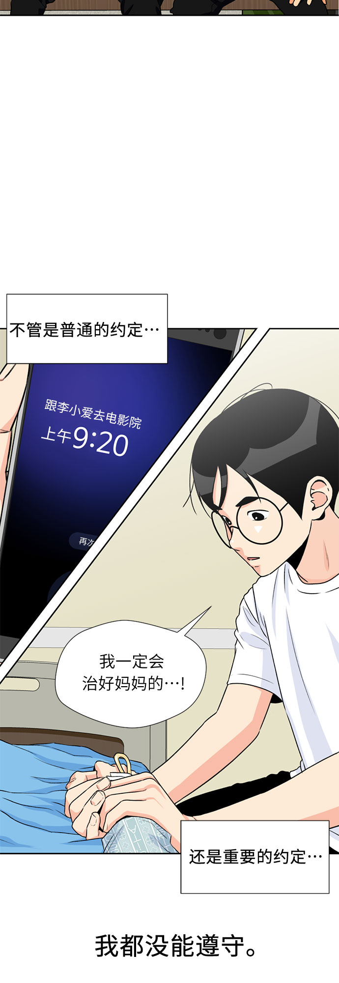 [第31话] 约定（5）3