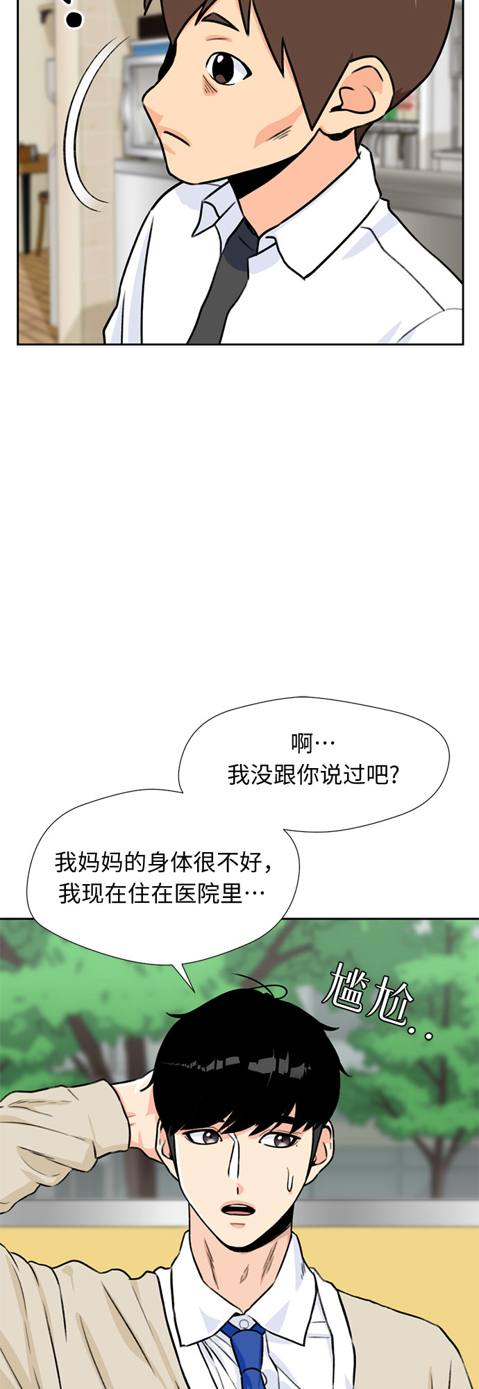 [第23话] 最好的朋友（1）36