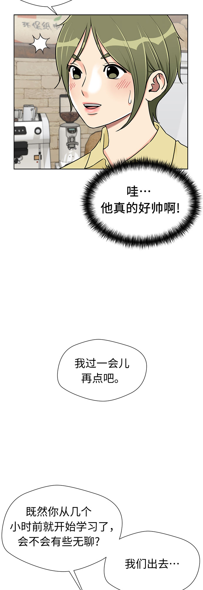 [第2季] 第18话 恋爱的难度8