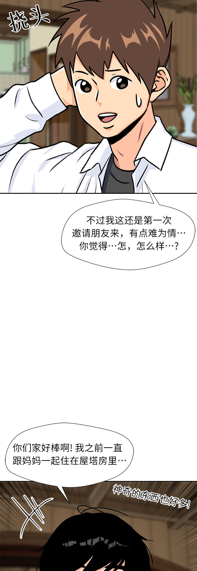 [第23话] 最好的朋友（1）48