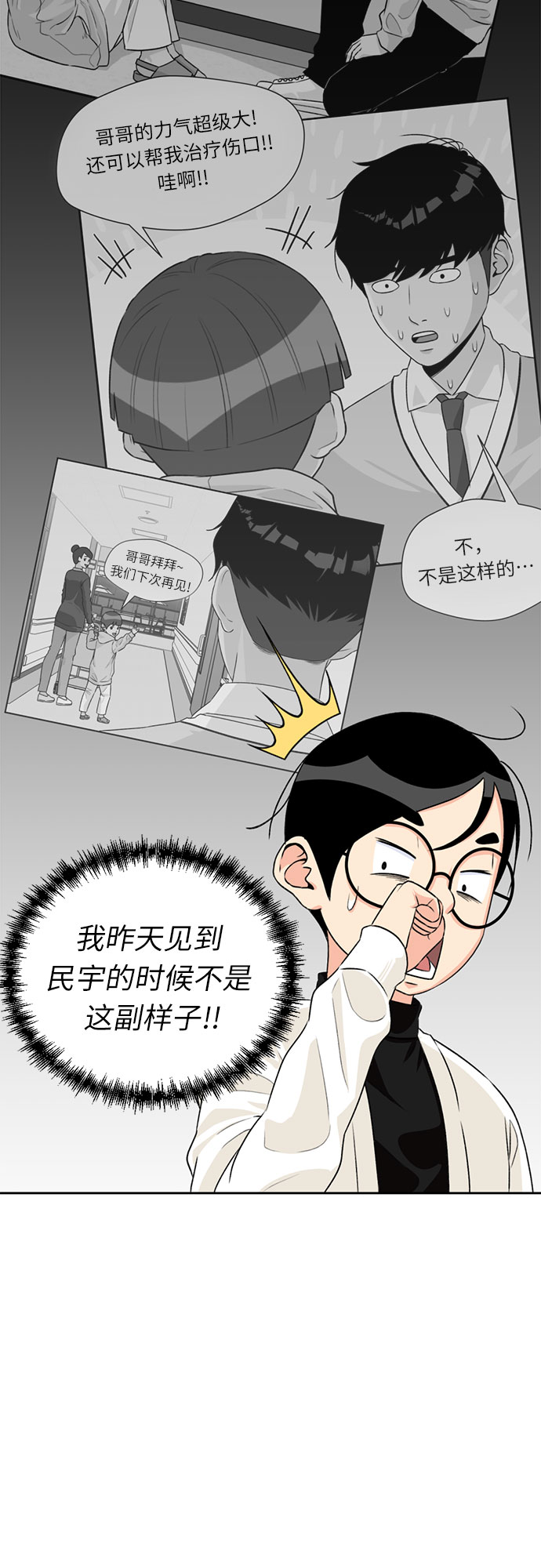 [第11话] 觉醒（5）17