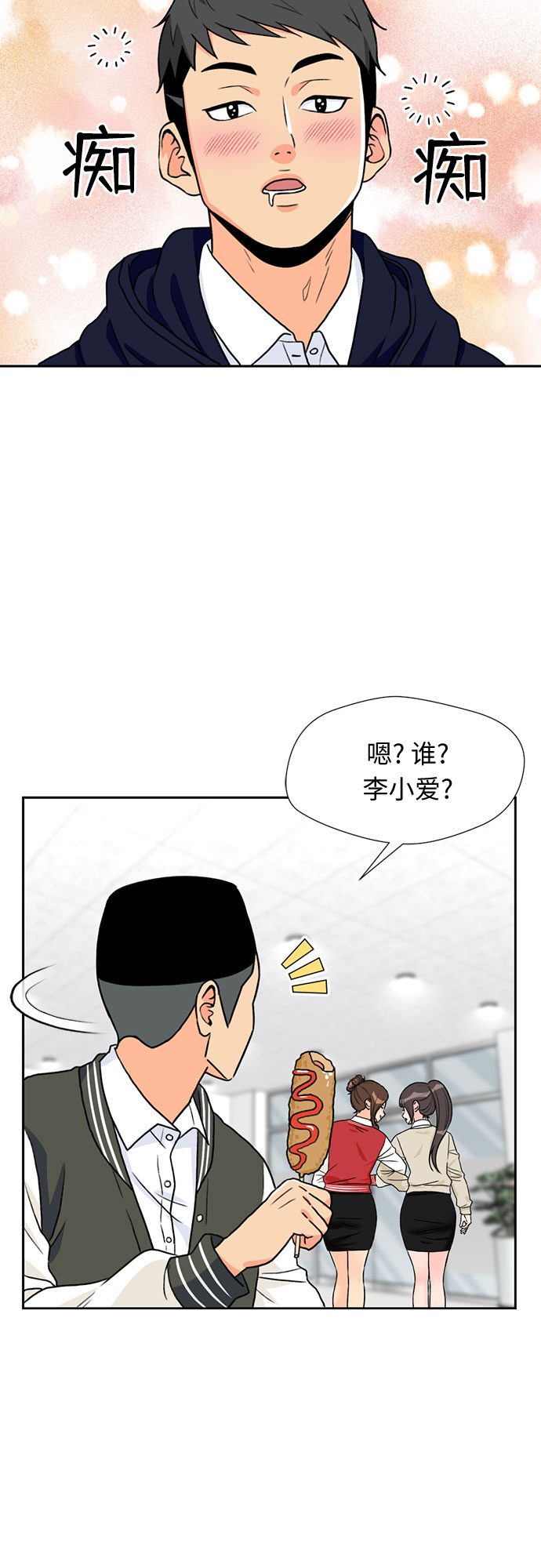 [第19话] 小爱的变化（2）23