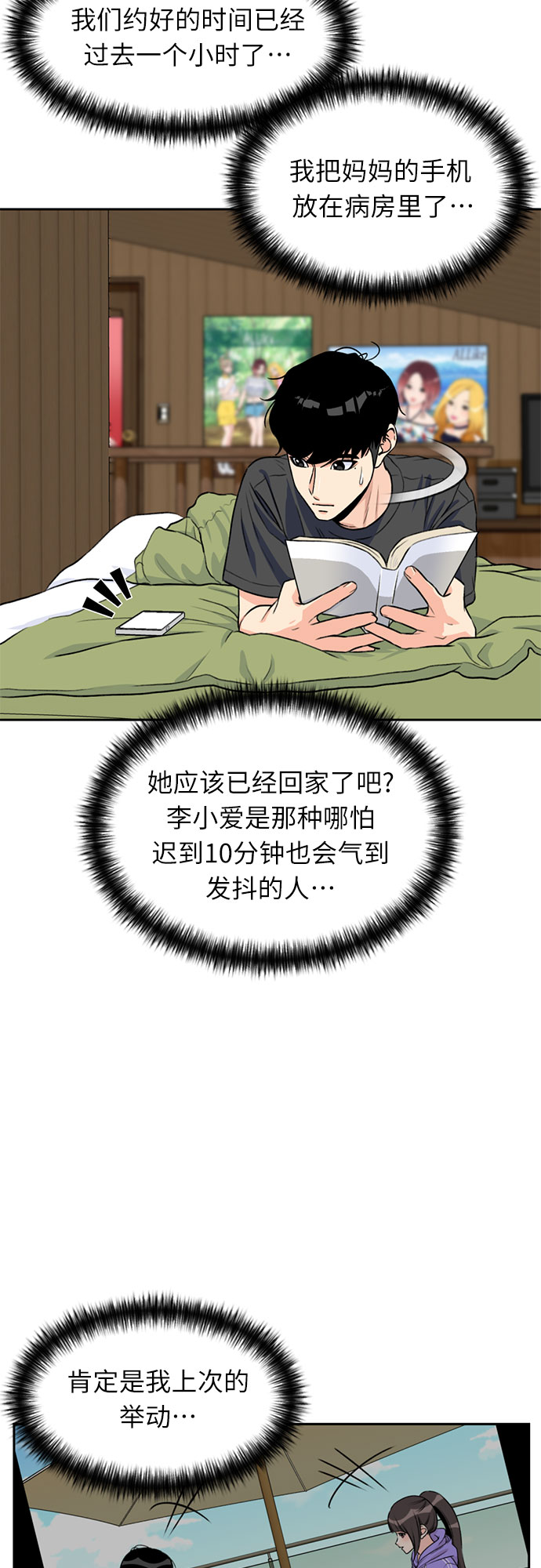 [第28话] 约定（2）22