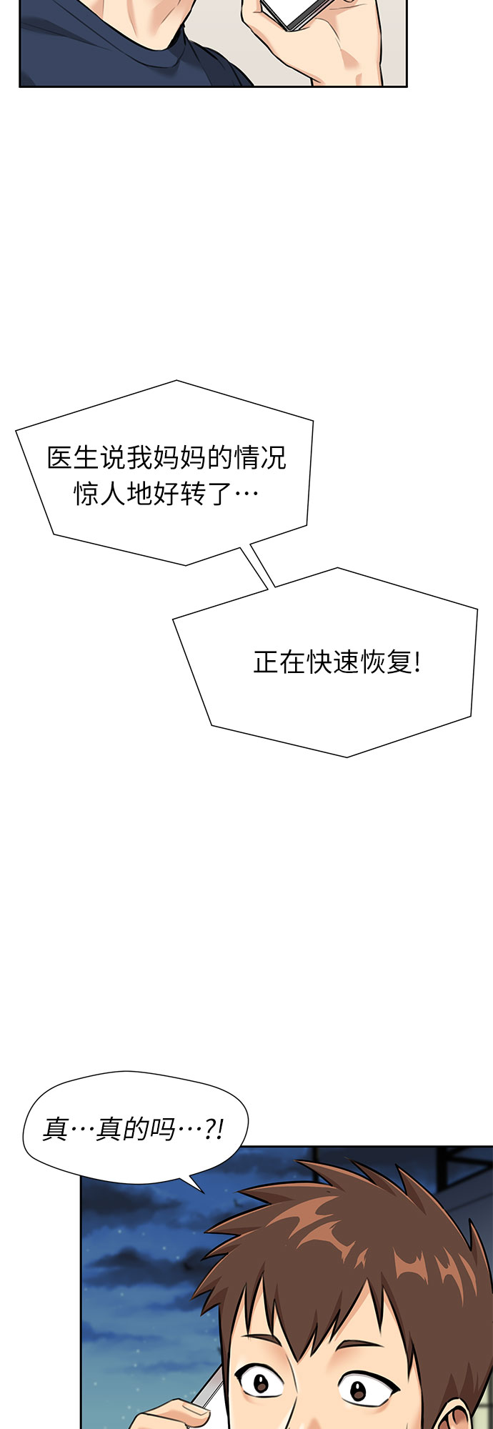 [第2季] 第36话 妈妈醒过来了…! (1)55
