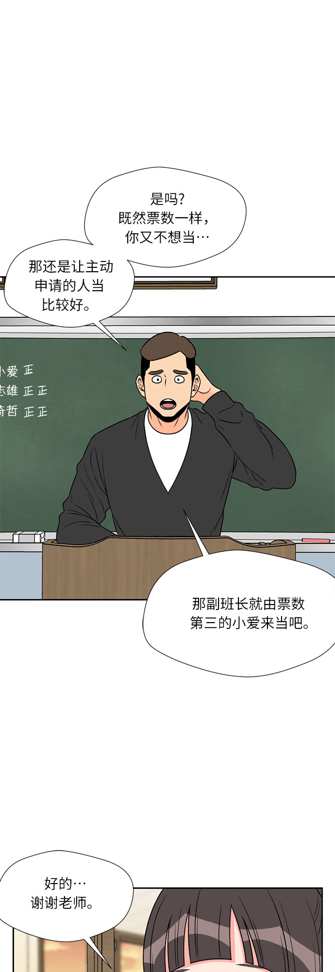 [第6话] 班长选举33