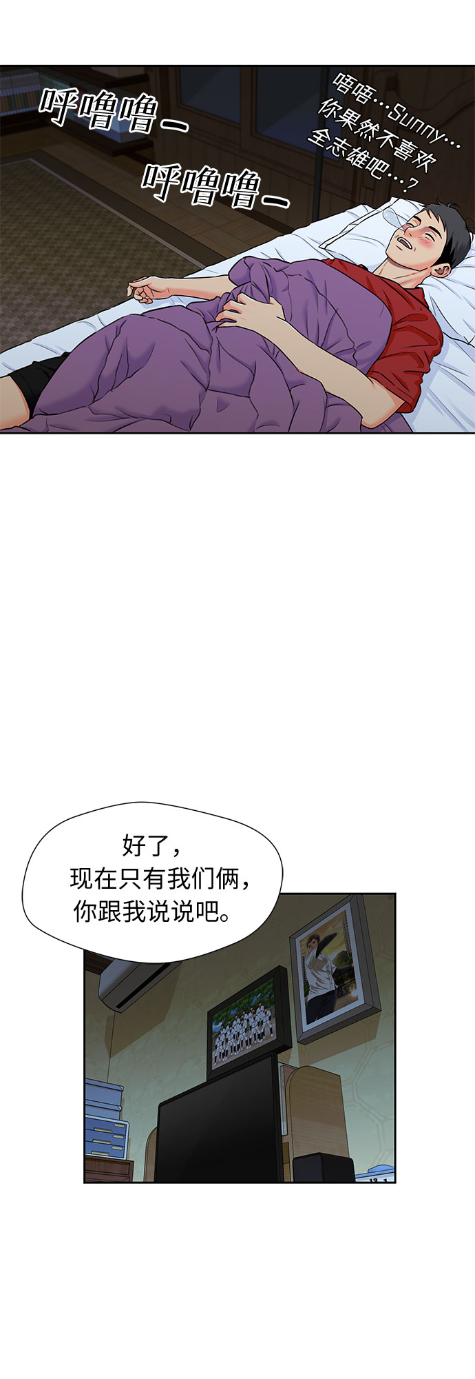 [第2季] 第12话 暴露了（2）22
