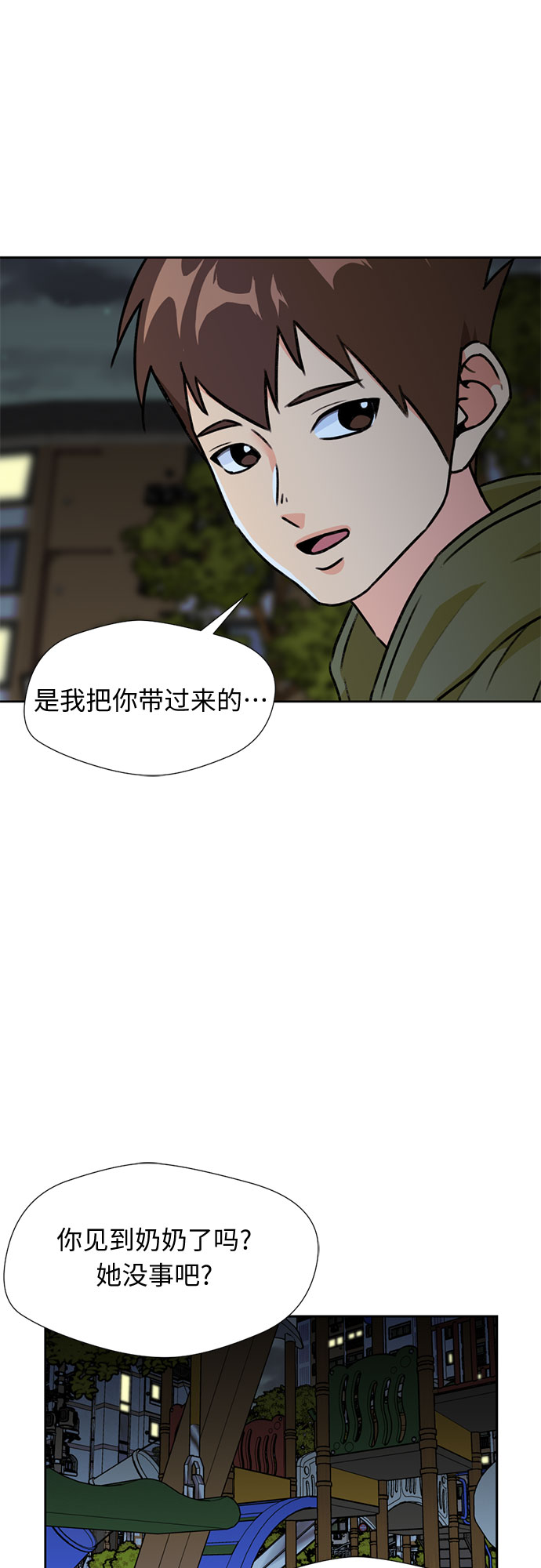 [第26话] 最好的朋友（4）9