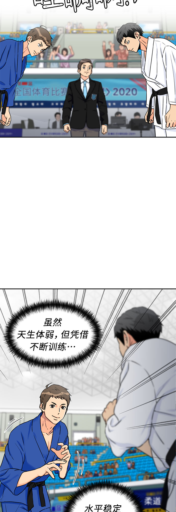 [第47话] 柔道比赛（2）46