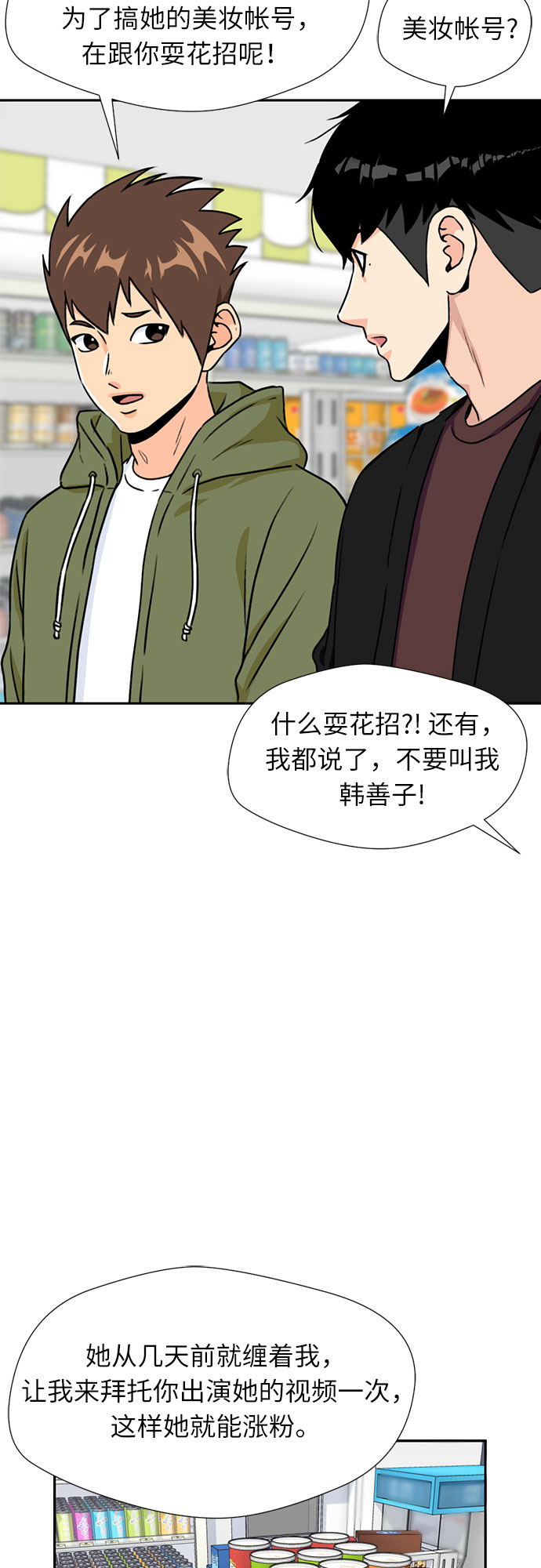 [第24话] 最好的朋友（2）37