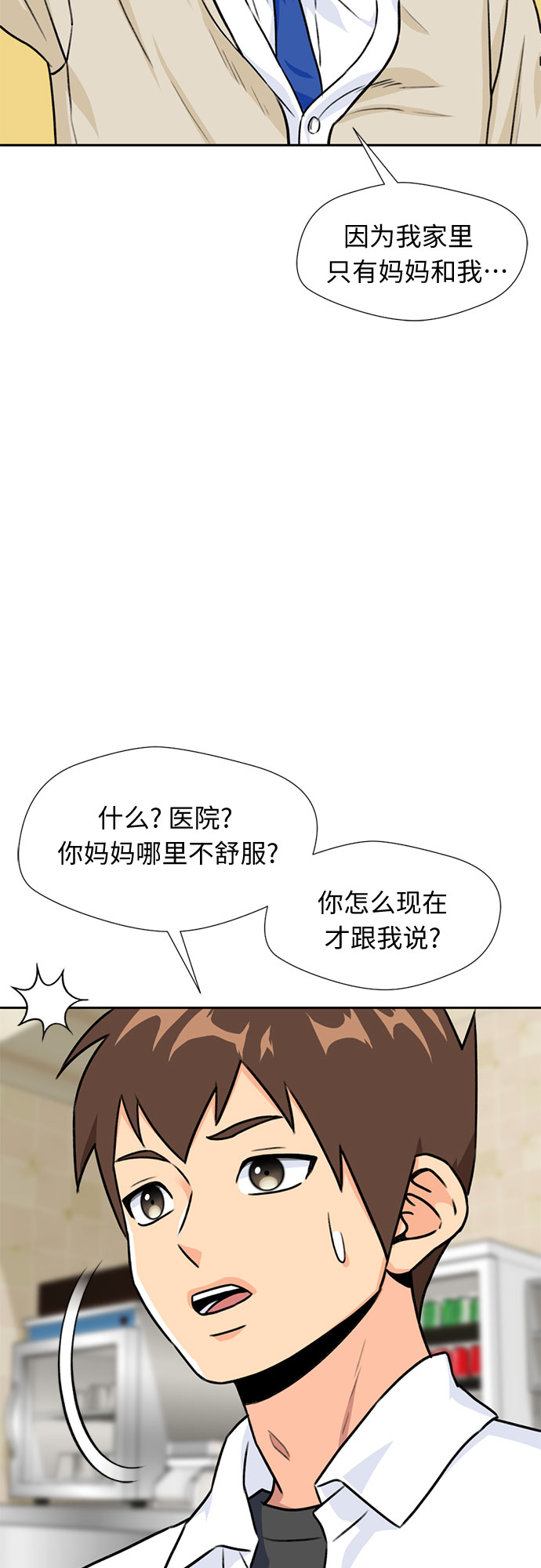 [第23话] 最好的朋友（1）37