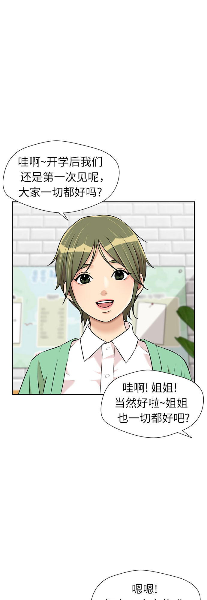 [第3季] 第5话 暴风前夜56