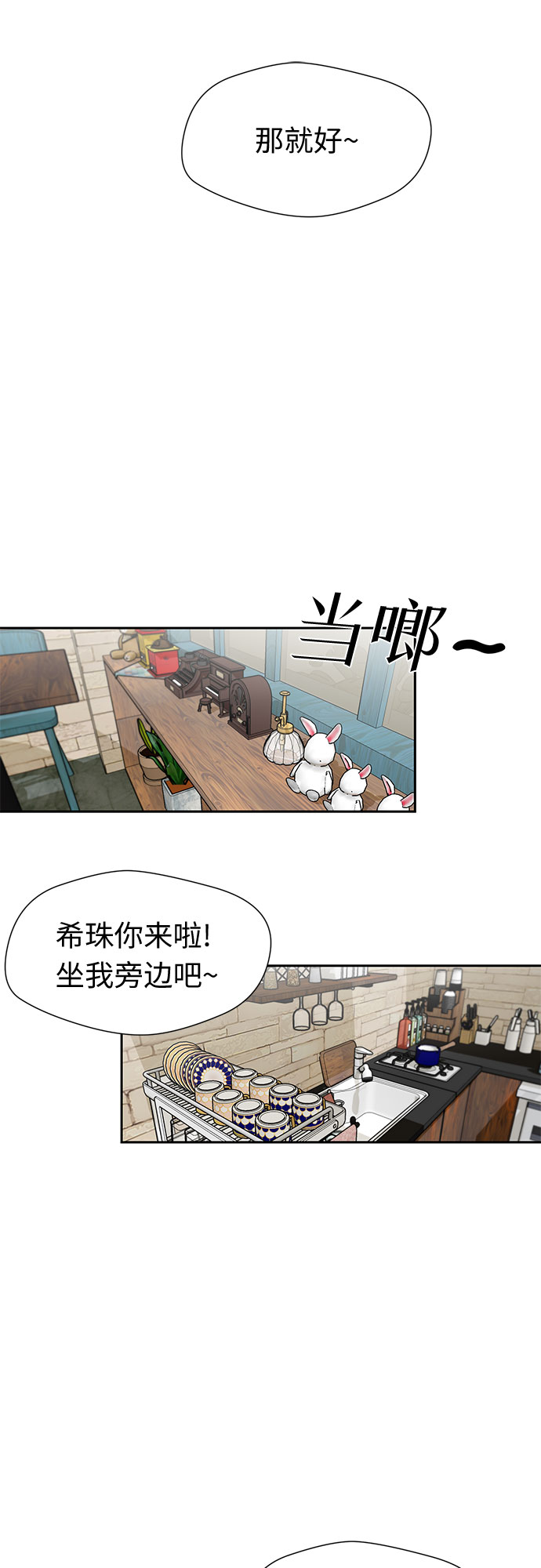 [第2季] 第18话 恋爱的难度13