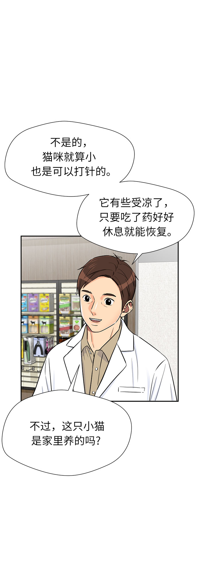 [第2季] 第17话 邻家好友（2）35