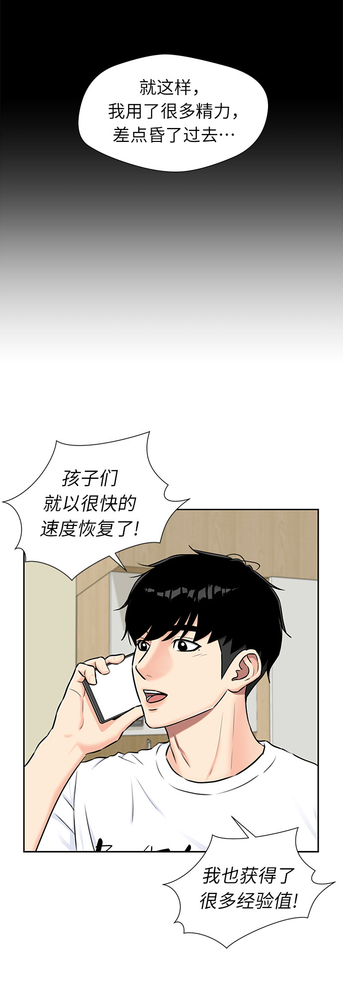 [第2季] 第13话 觉醒任务开始（1）26