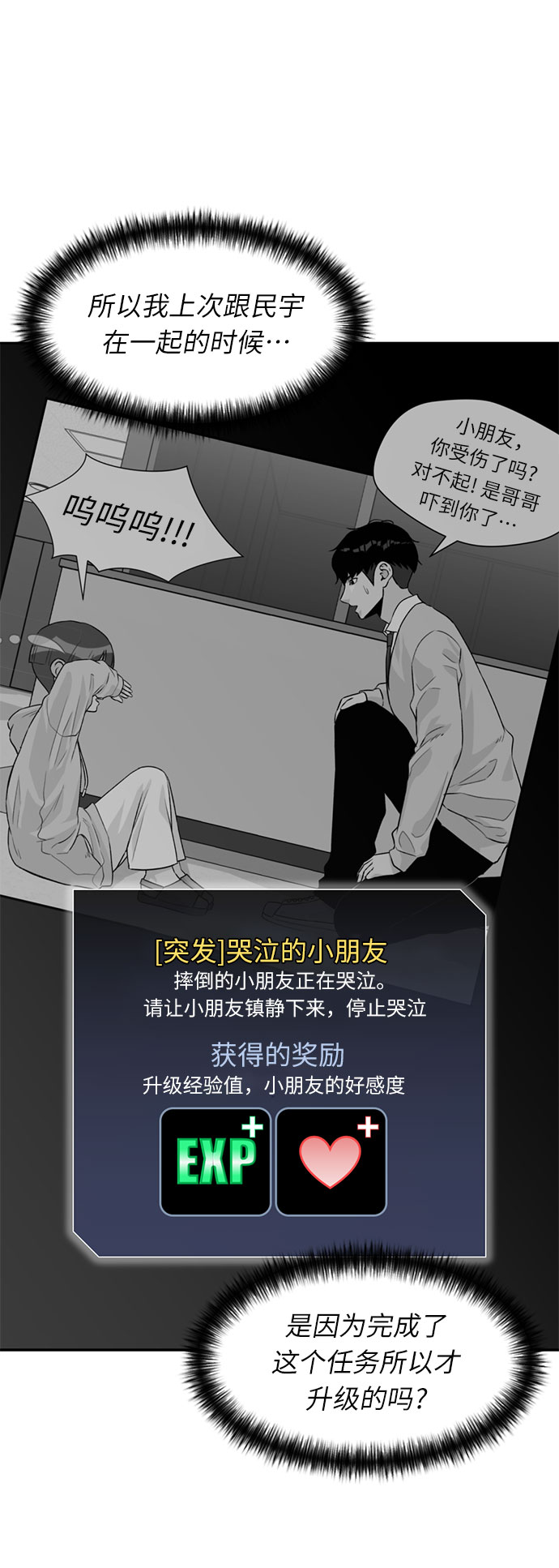 [第13话] 新技能（2）21
