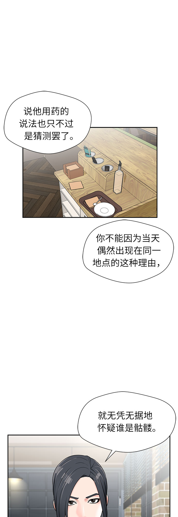 [第2季] 第12话 暴露了（2）13