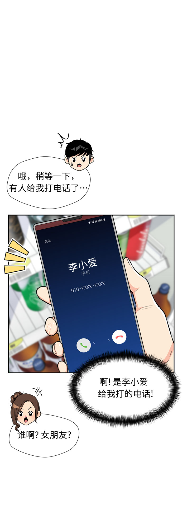 [第24话] 最好的朋友（2）30