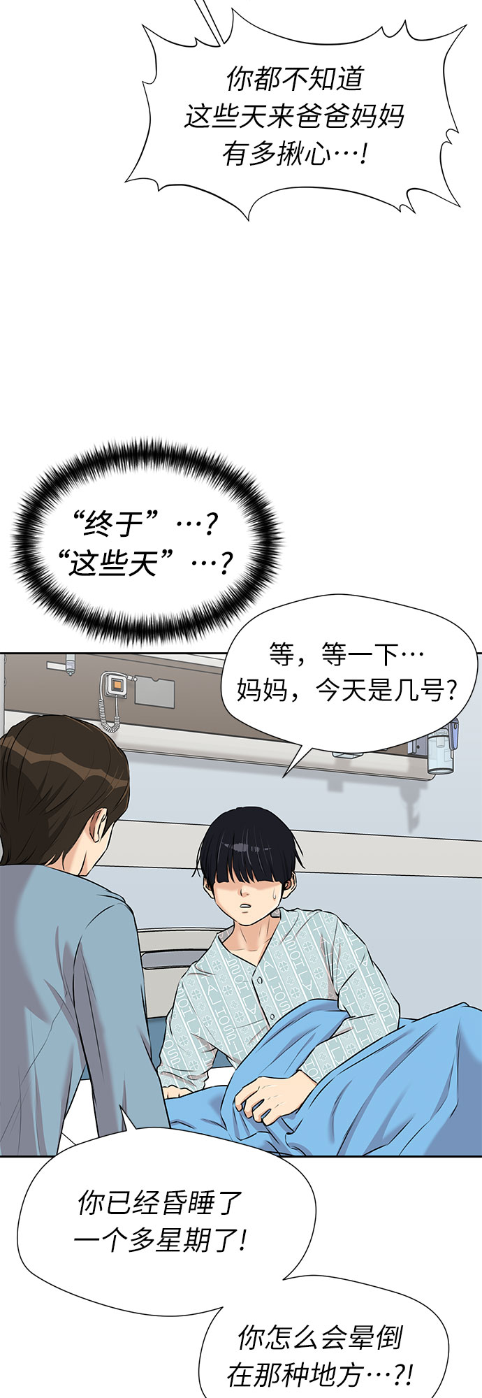 [第3季] 第13话 系统漏洞36
