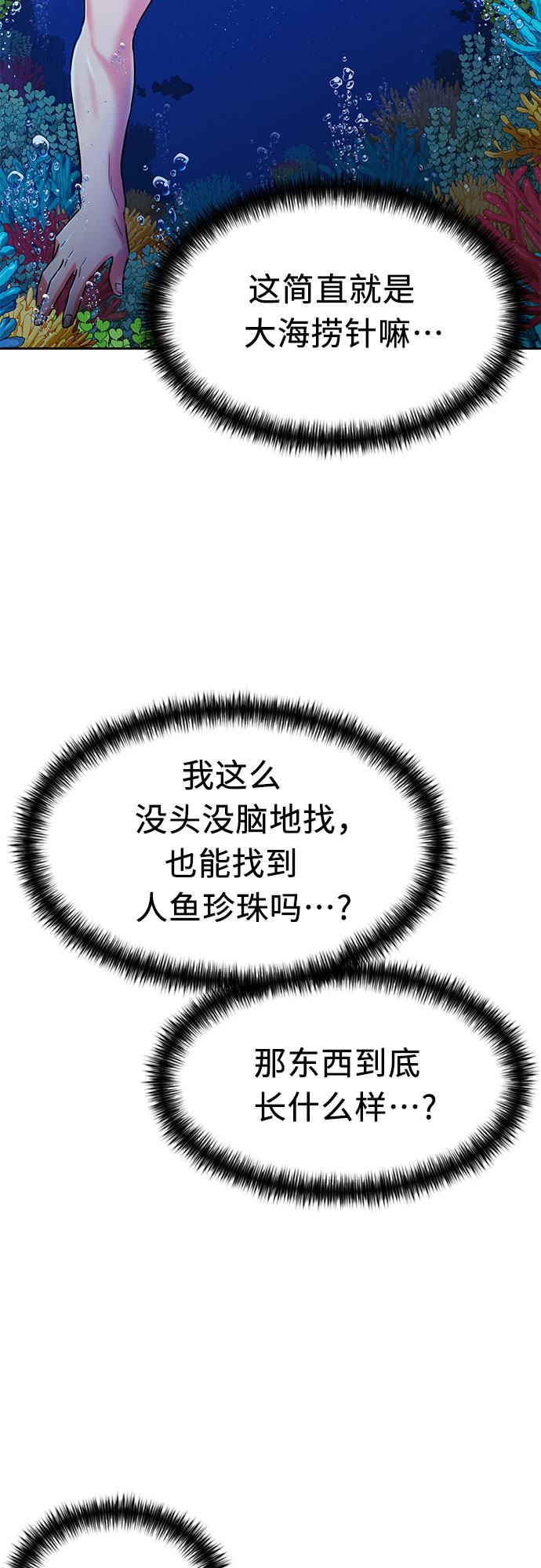 [第2季] 第23话 人鱼的珍珠（1）63
