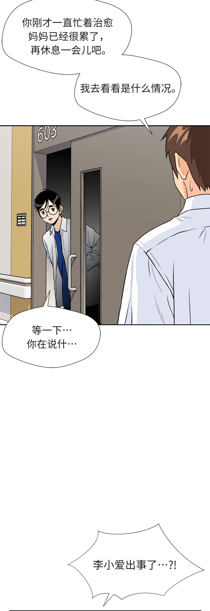 [第32话] 解救任务（1）38