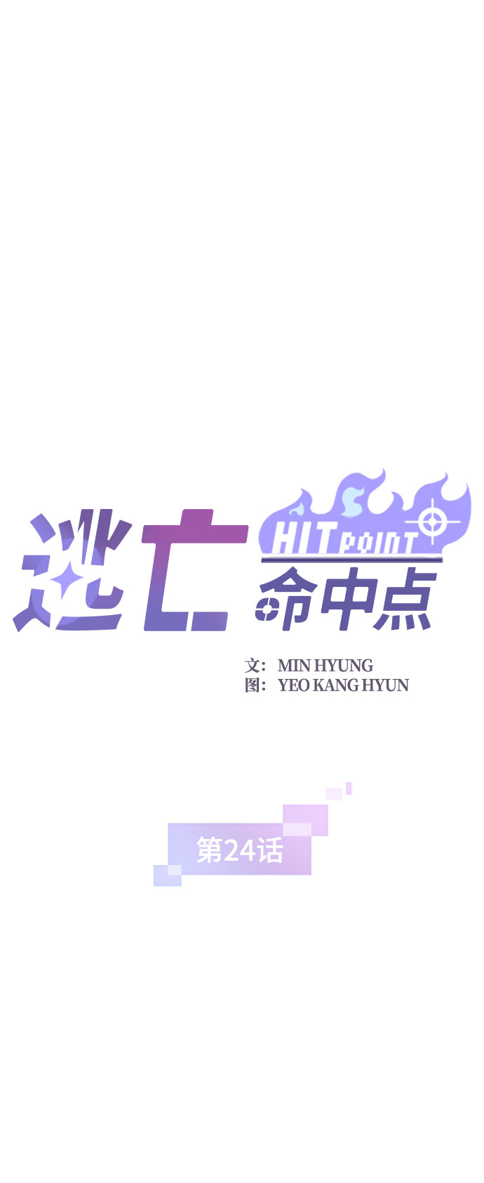 [第24话] 犯罪1