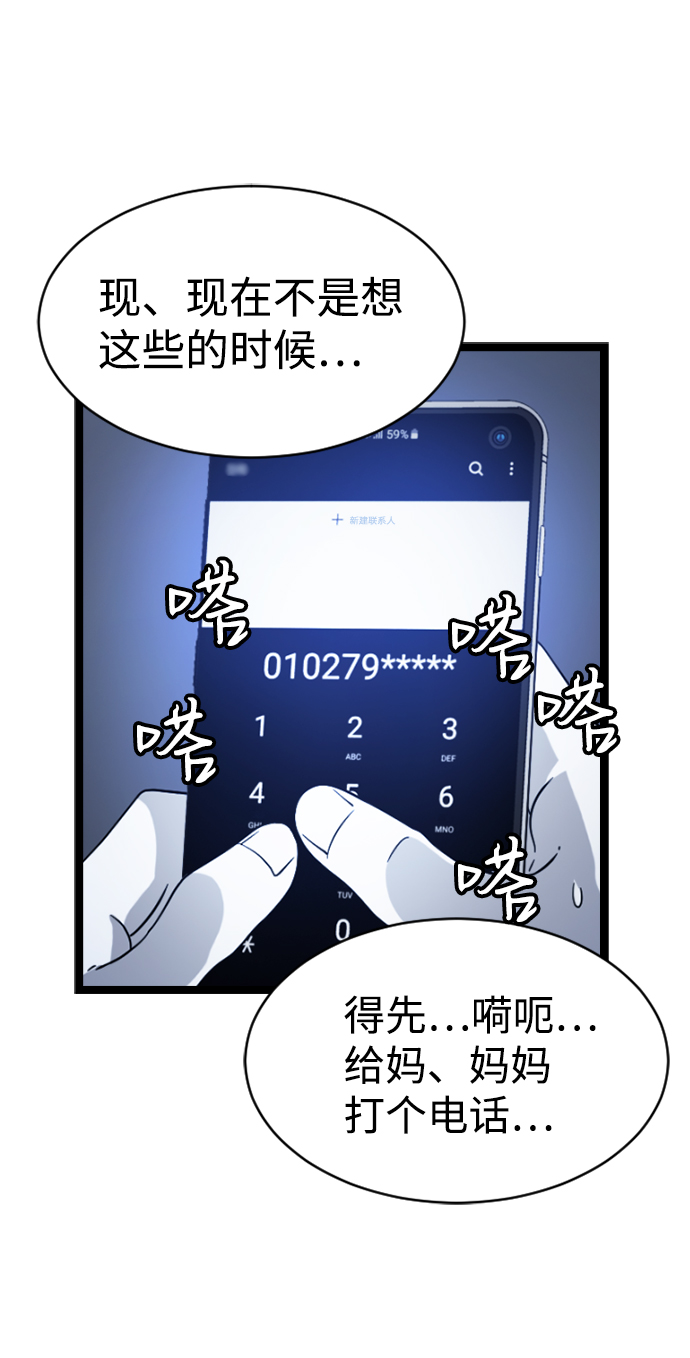[第2话] 未知号码（2）86