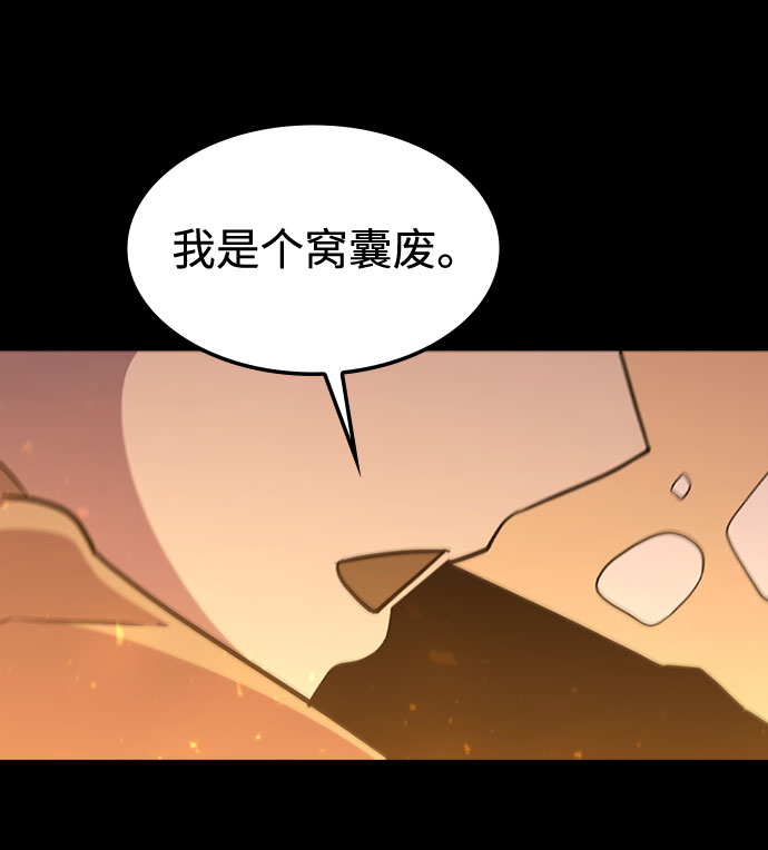 [第66话] 窝囊废77