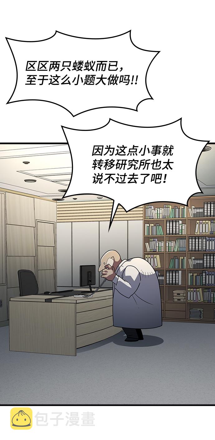 [第29话] 秘密研究所（1）44
