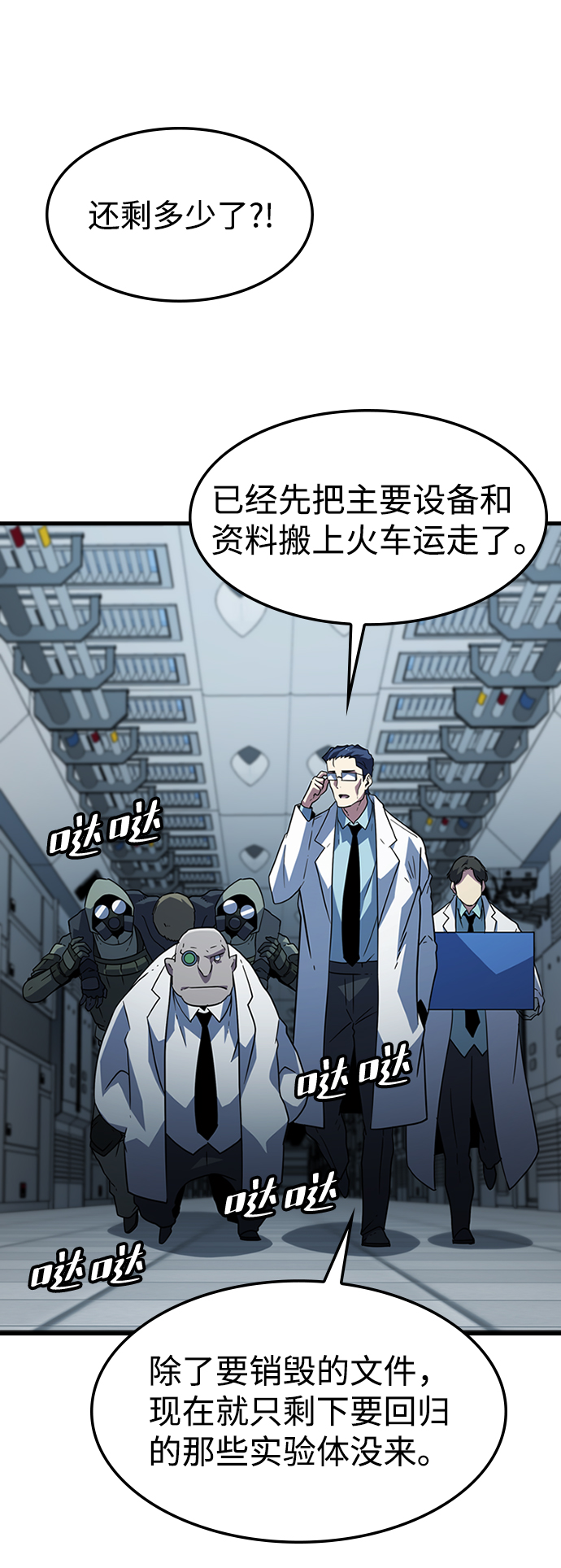 [第31话] 秘密研究所（3）2