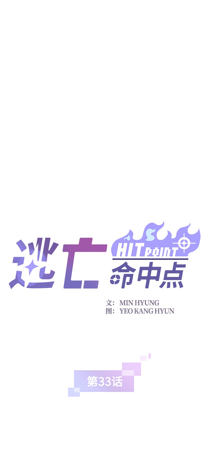 [第33话] B661
