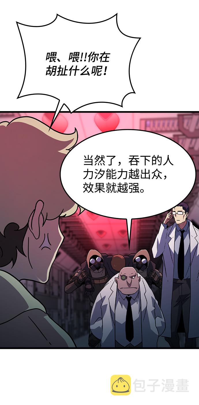 [第31话] 秘密研究所（3）50