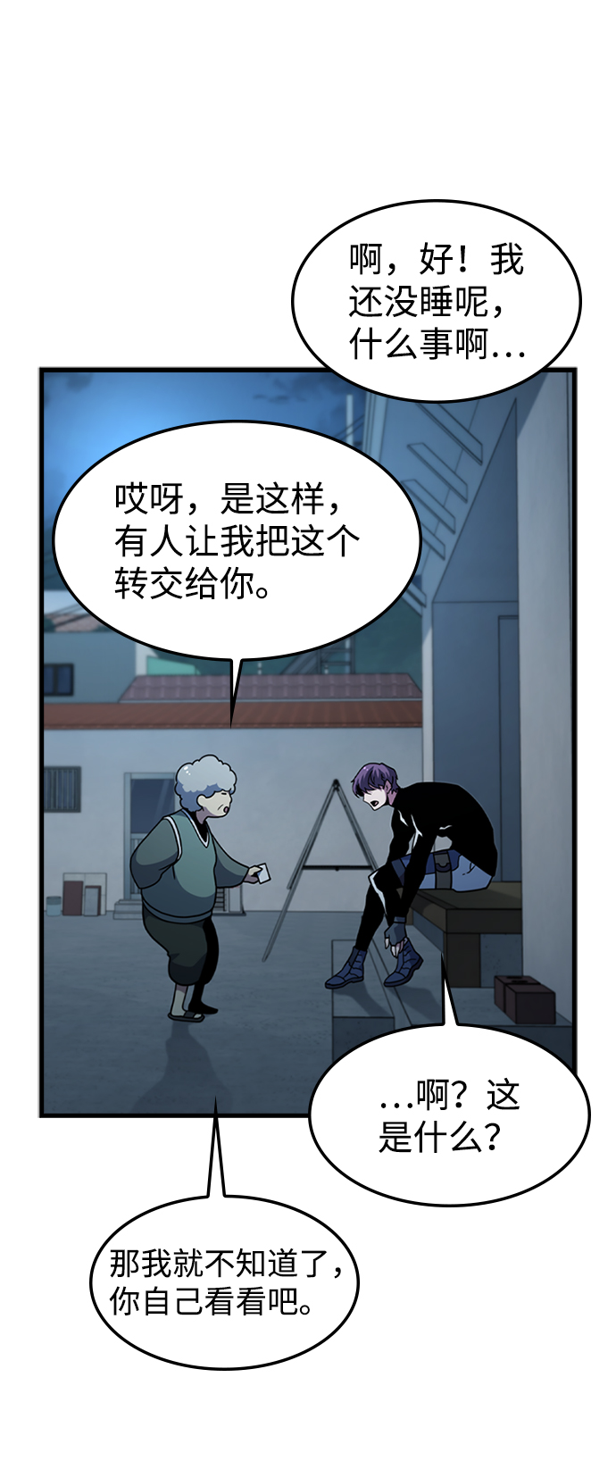 [第45话] 夜里来的字条42
