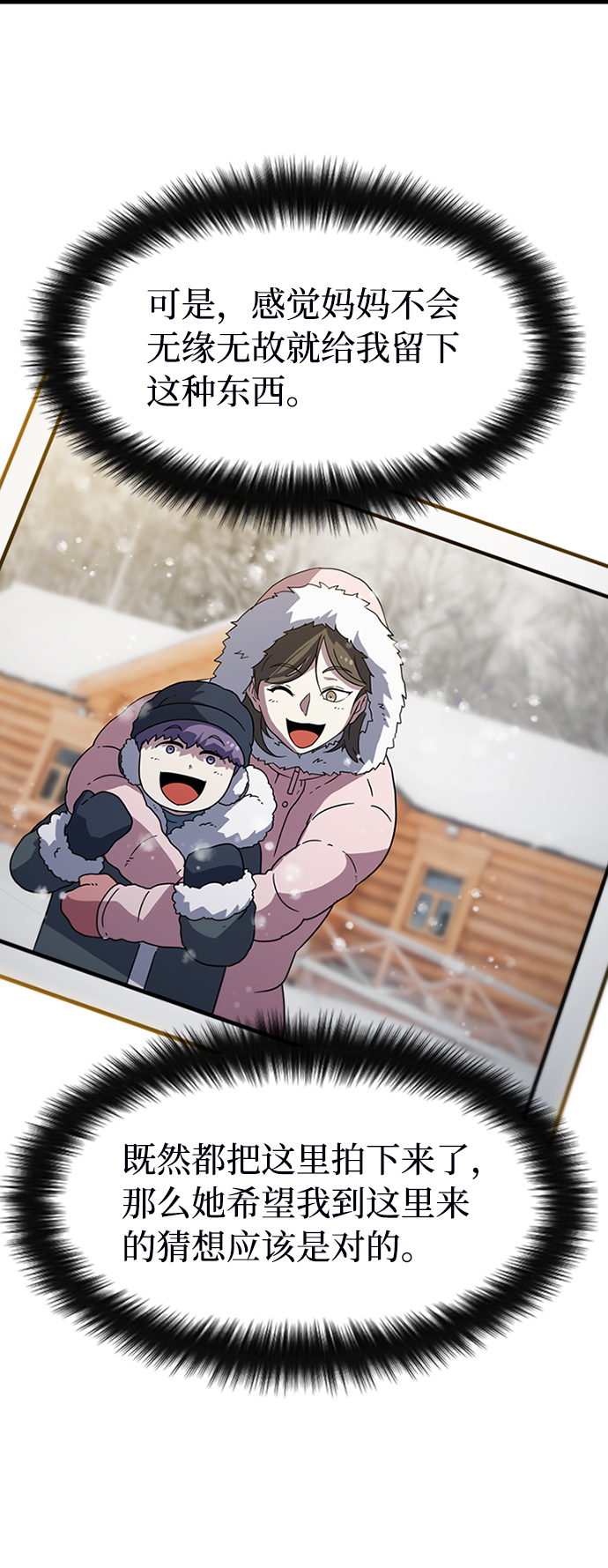 [第34话] 山庄50