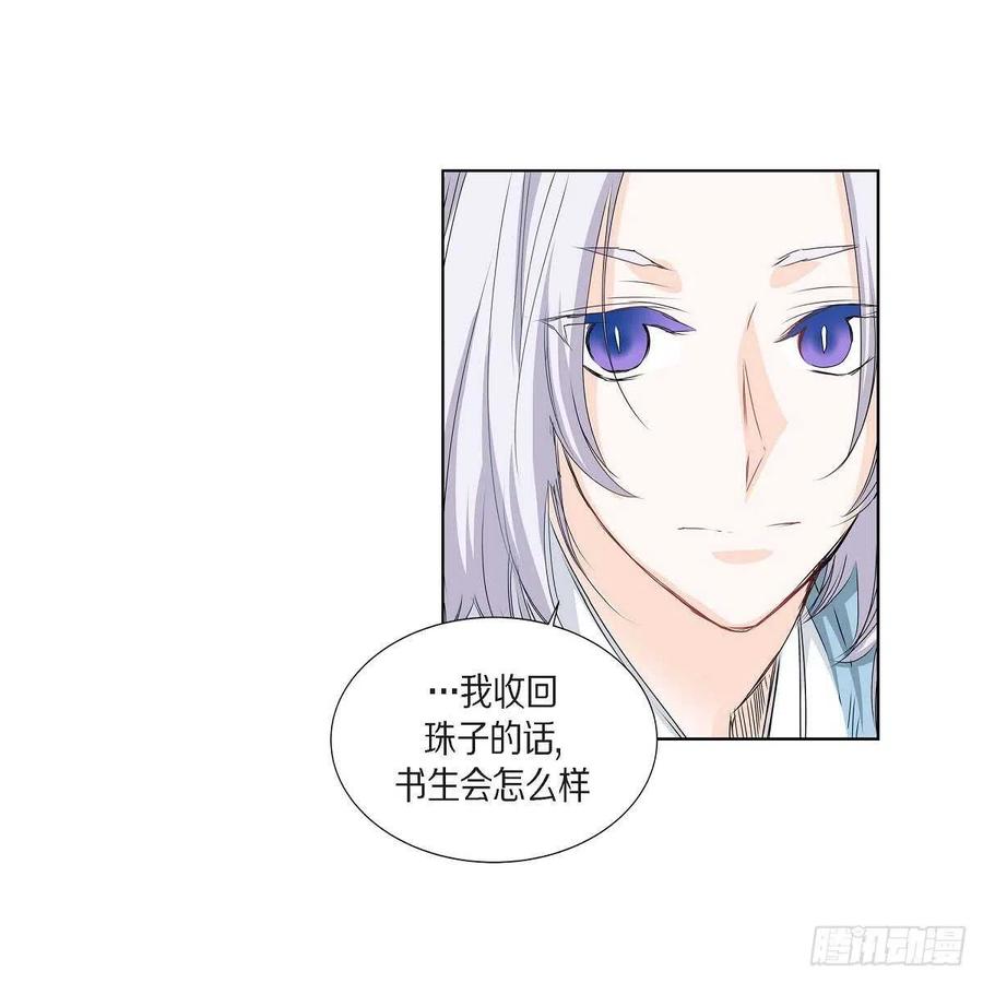 第35话 狐狸珠子90