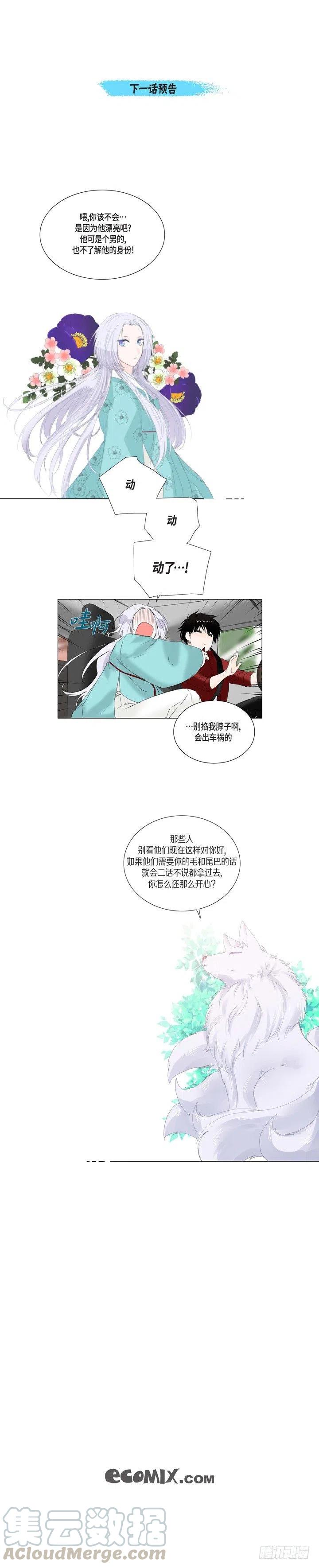 第4话 我要把他带走18